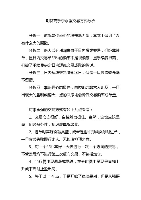 期货高手李永强交易方式分析