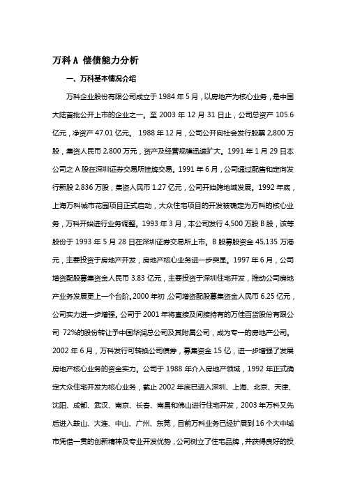 财务报表分析-01任务偿债能力分析