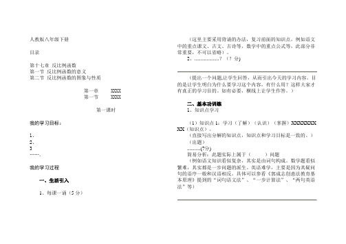 学案的格式Microsoft Word 文档 (2)