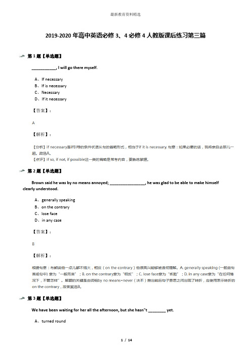 2019-2020年高中英语必修3、4必修4人教版课后练习第三篇