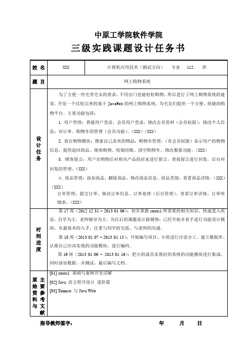 三级实践课题-网上购物系统