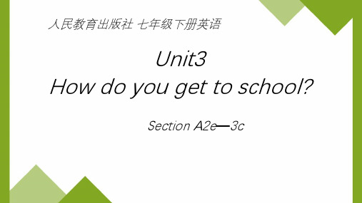 Unit3Section+A+2e-3c++课件2023-2024学年人教版七年级英语下册