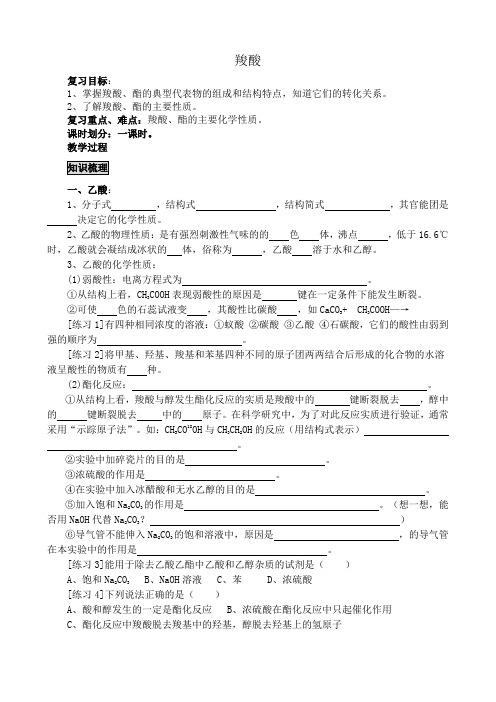 新人教版高中化学选修5羧酸教案