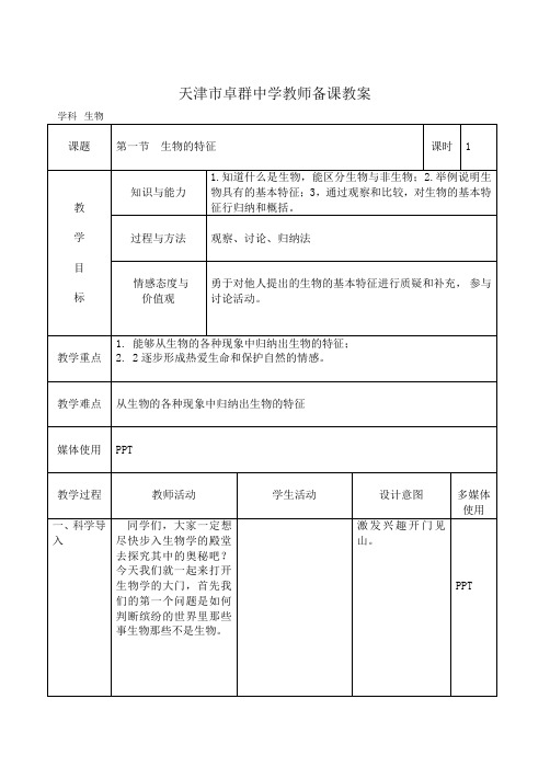 生物的特征