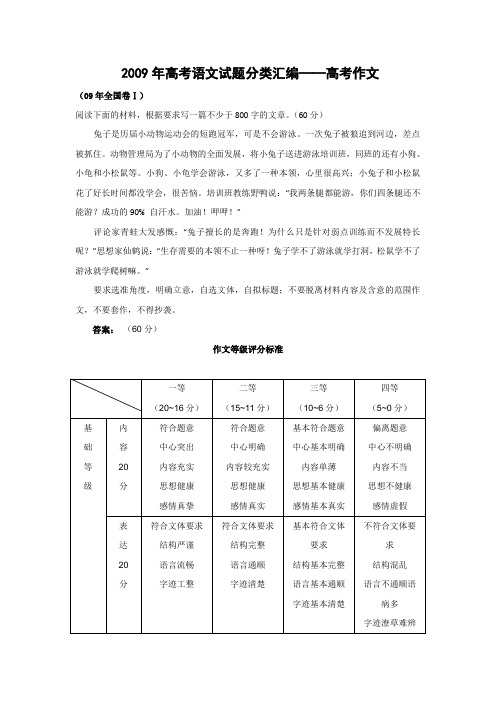 2009年高考语文试题分类汇编高考作文