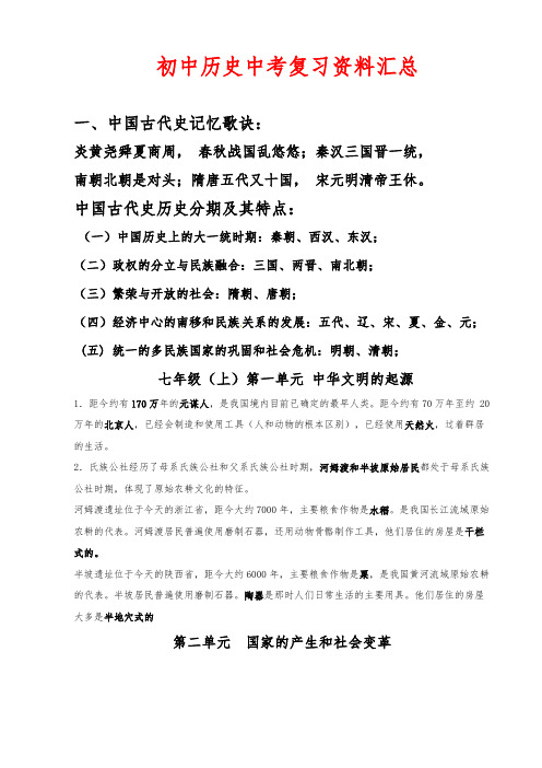 最新中考历史复习资料汇总大全(共30页)