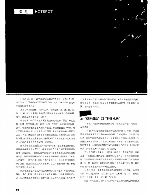 CHIC“国际化”逐渐破题——关注第14届中国国际服装服饰博览会