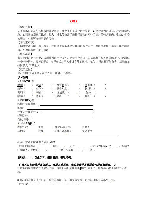 江苏省徐州市睢宁县宁海外国语学校七年级语文上册《第