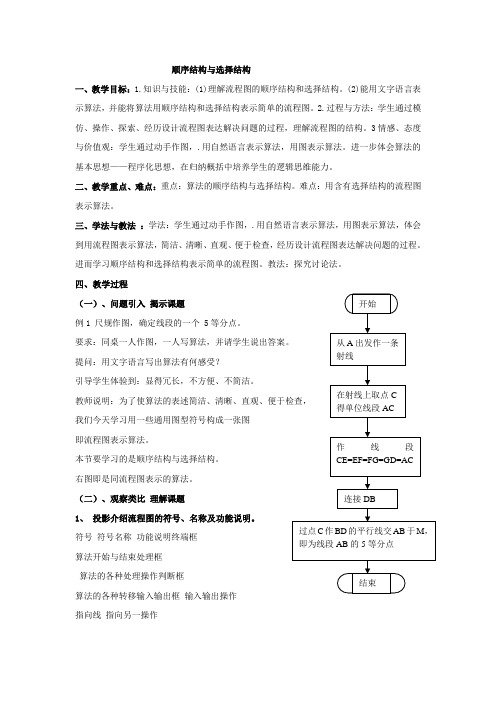 高中数学必修3北师大版 顺序结构与选择结构 教案