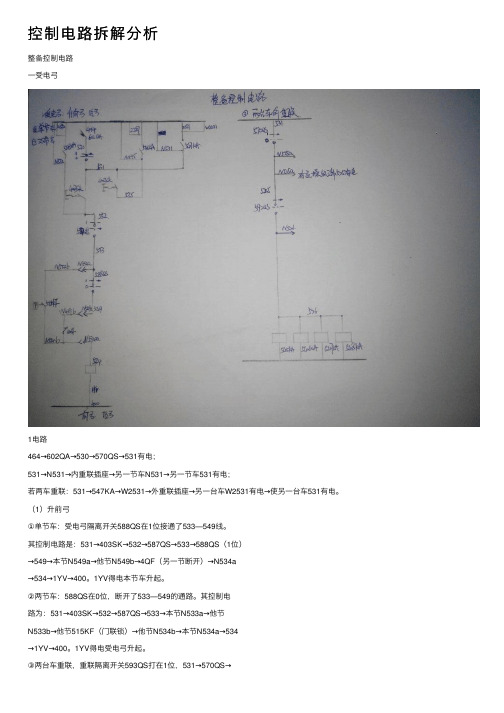 控制电路拆解分析