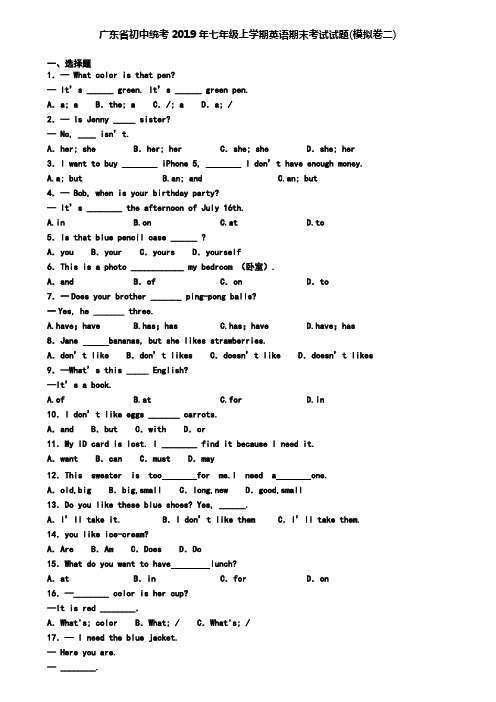 广东省初中统考2019年七年级上学期英语期末考试试题(模拟卷二)