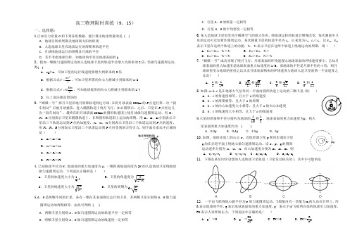 高三物理限时训练(9、15)