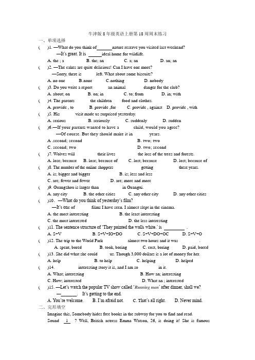 牛津版8年级英语上册第18周周末练习