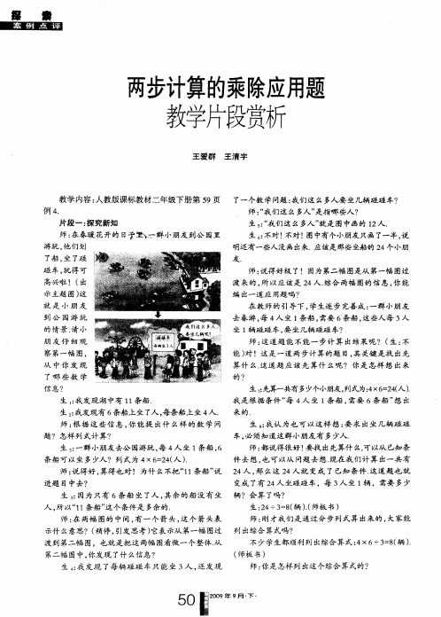 两步计算的乘除应用题教学片段赏析