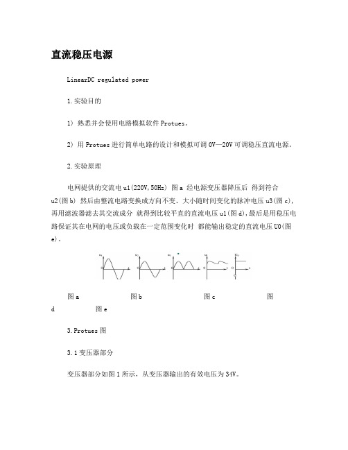 直流稳压电源设计proteus仿真