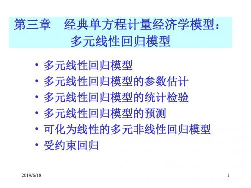 3 多元线性回归模型