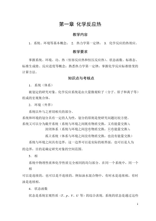 (完整版)大学化学课后习题答案..