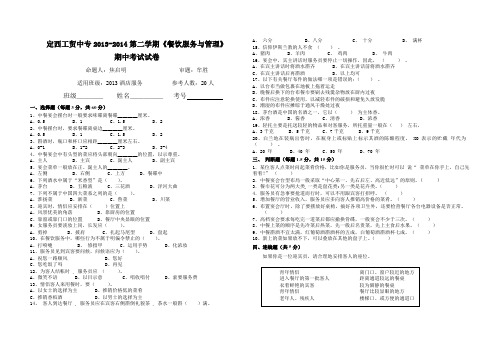 《餐饮服务与管理》期中考试题