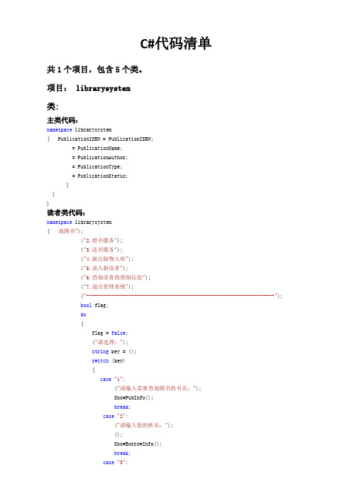 图书管理系统的C#代码完整版