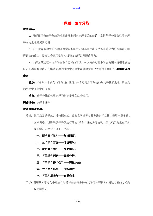 八年级数学下册 1.4.2 角平分线教案 (新版)北师大版-(新版)北师大版初中八年级下册数学教案