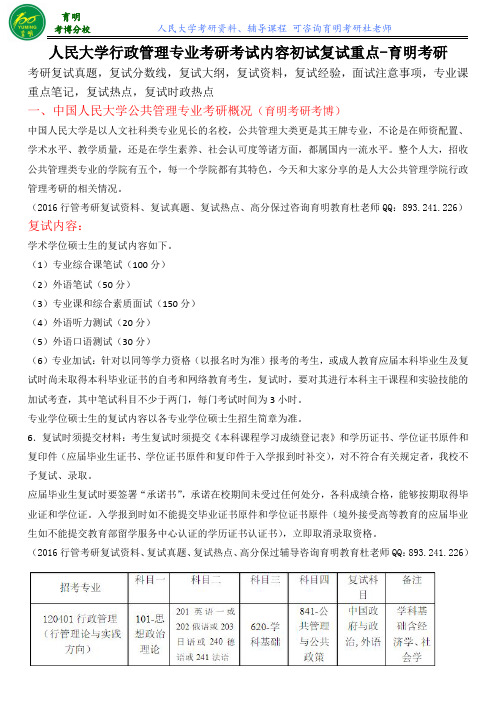 2016年人大行政管理考研复试分数线、复试真题、复试参考书、复习资料