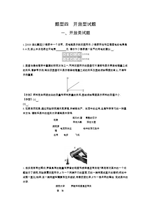 2021年中考物理题型过关   题型四开放型试题