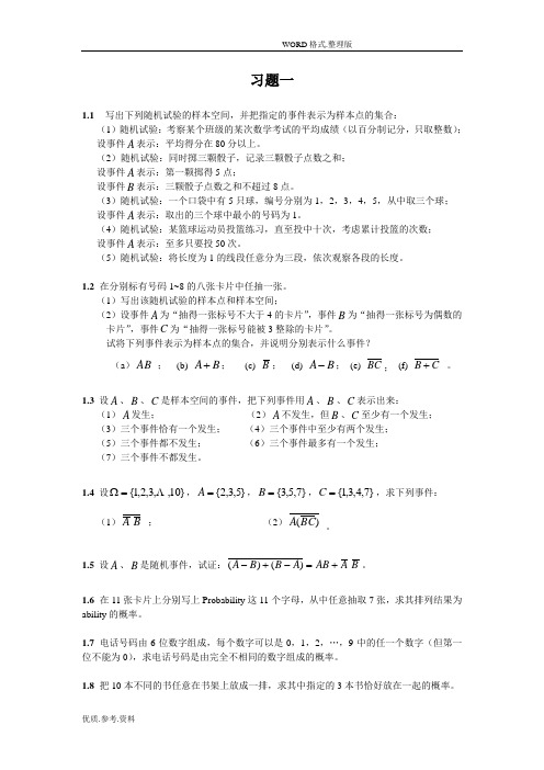 概率统计_习题和答案解析