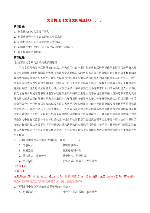 高考语文 文言梳理《文言文拓展延伸》(一)