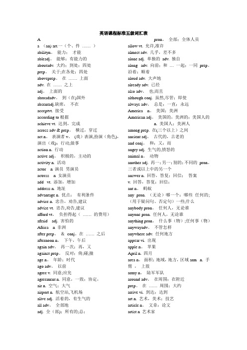 英语课程标准五级词汇表