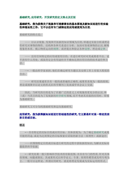 基础研究、应用研究、开发研究的区别