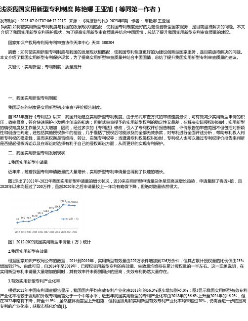 浅谈我国实用新型专利制度陈艳娜王亚旭（等同第一作者）