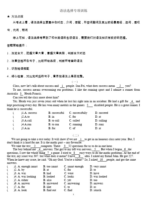 (完整版)七年级语法选择和完形填空含答案