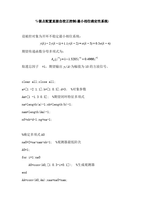 极点配置直接自校正控制最小相位确定性系统Word文档