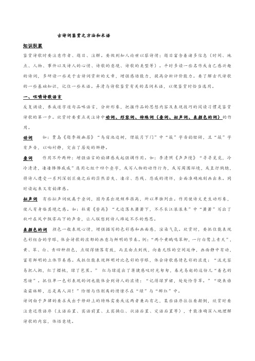 上海高考语文精选知识点讲解与训练第08讲  古诗词鉴赏之方法和术语