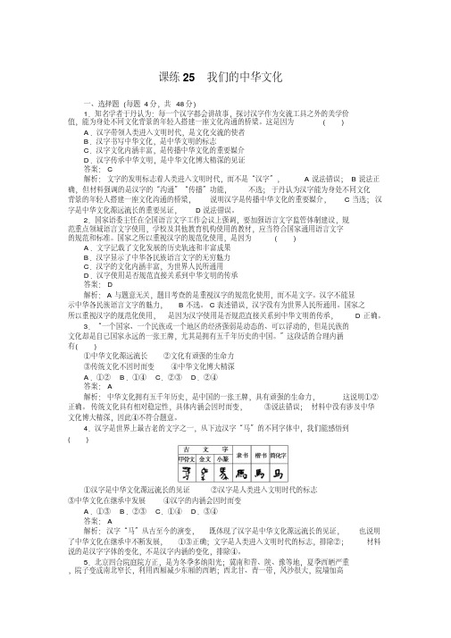 [高考精品资料]高考政治高三政治复习人教版必修3第6课我们的中华文化习题课练1.doc