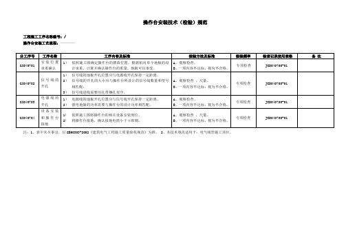 操作台安装规范