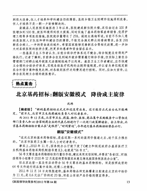 北京基药招标：翻版安徽模式降价成主旋律