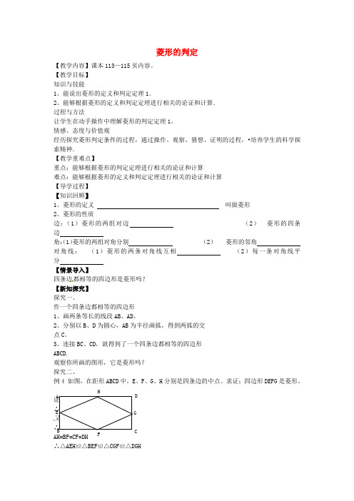 八年级数学下册 19.2.2 菱形的判定教案1 (新版)华东师大版