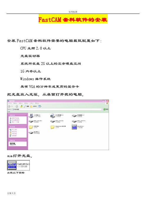 FastCAM套料操作流程