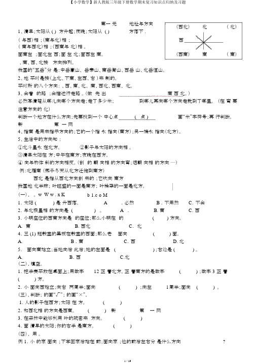 【小学数学】新人教版三年级下册数学期末复习知识点归纳及习题