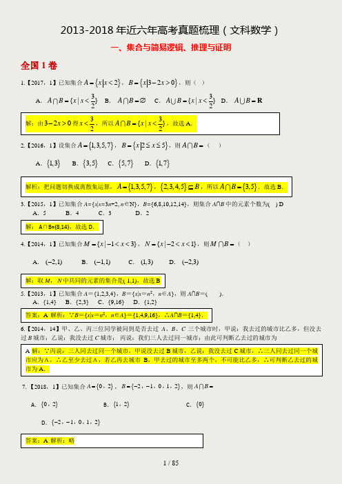 20132018全国高考III卷文科数学真题汇总