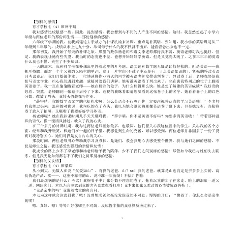 最新别样的什么情作文600字作文