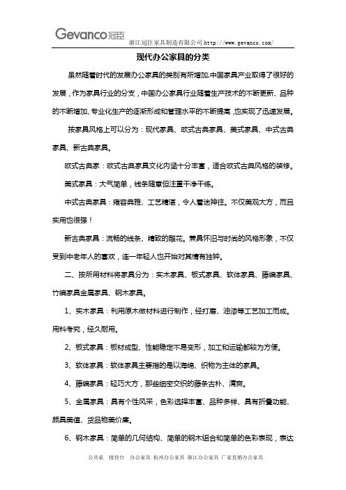 现代办公家具的分类