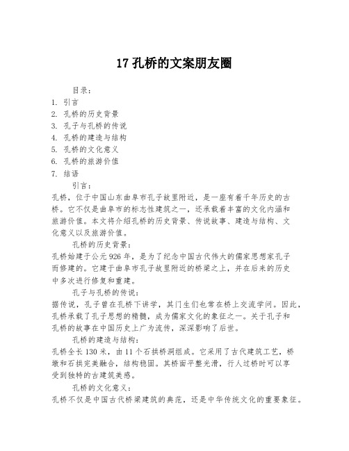 17孔桥的文案朋友圈