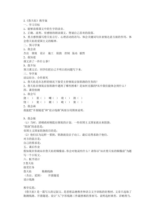 六年级上二单元导学案