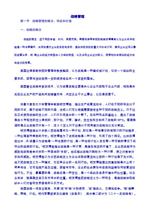 战略管理