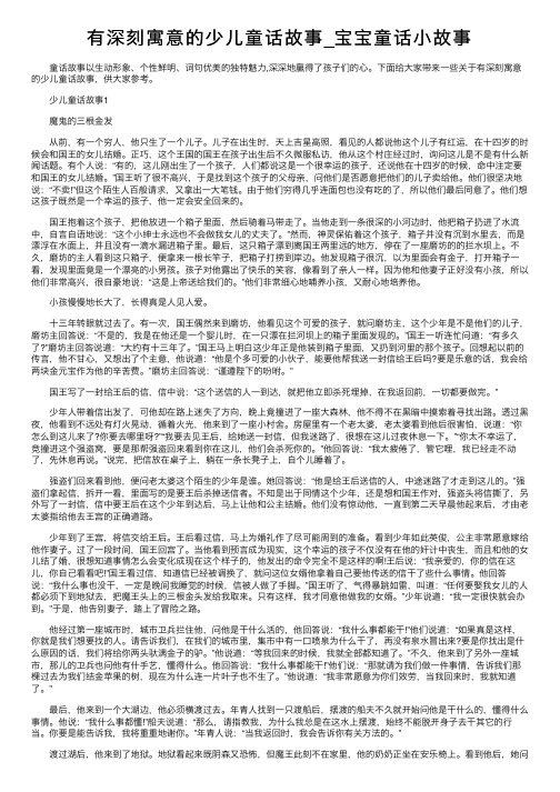 有深刻寓意的少儿童话故事_宝宝童话小故事