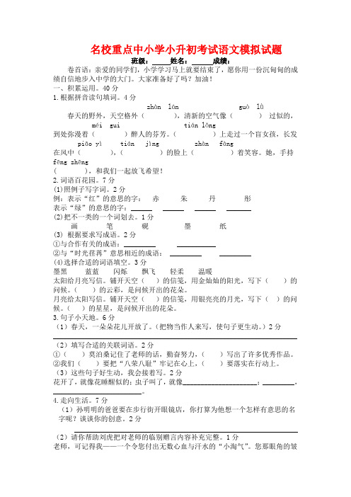 2019年苏州市小升初语文模拟试题(共5套)详细答案3