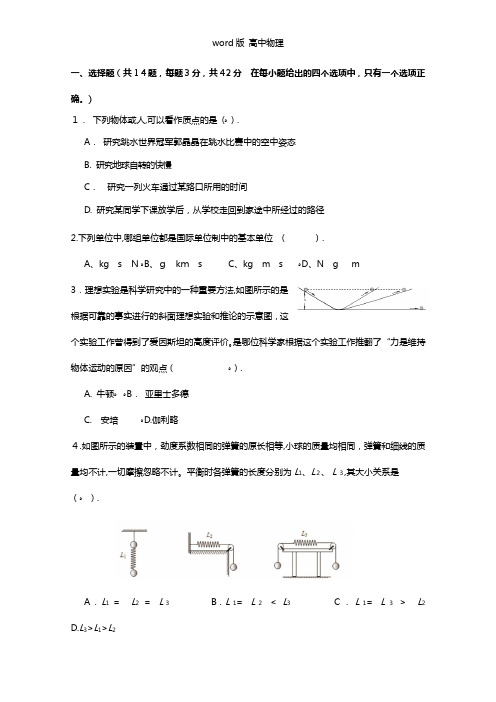 福建省永春一中2020┄2021学年高一下学期期初考试物理试题