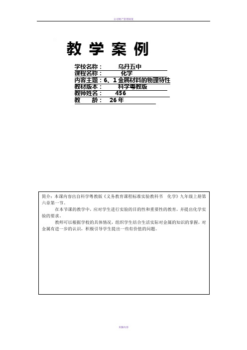 6、1金属材料的物理特性教案及练习题